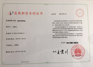 硬質橋牌推盤專利證書